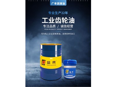 工業(yè)齒輪油具有哪些優(yōu)良特性？