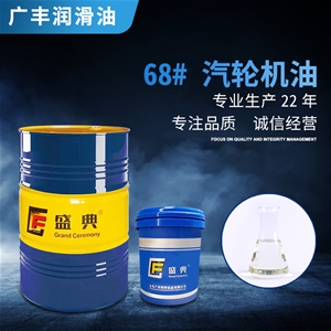 68#汽輪機(jī)油